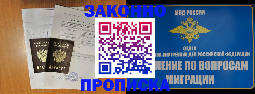 прописка от собственника в Туле