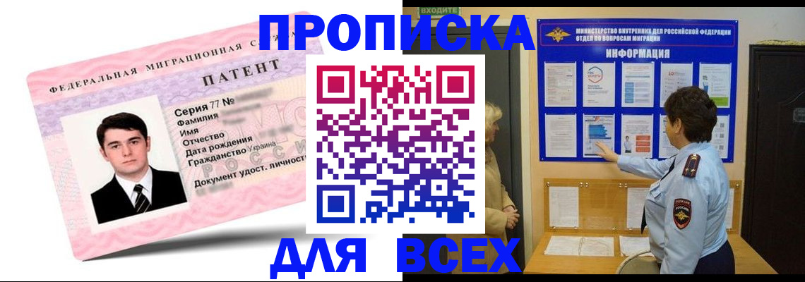 прописка законно в Туле